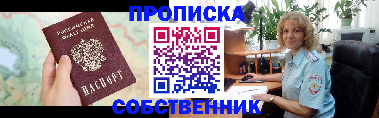 временная регистрация в квартире в Ленинск-Кузнецком